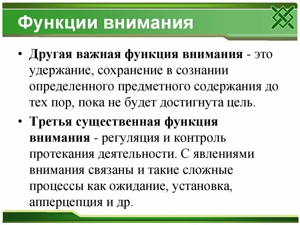 Развитие функции внимания. Внимание функции внимания. Функции внимания в психологии. Функции внимания в психологии таблица. Основная функция внимания.