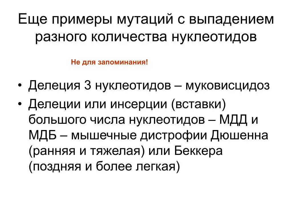 Мутационное значение
