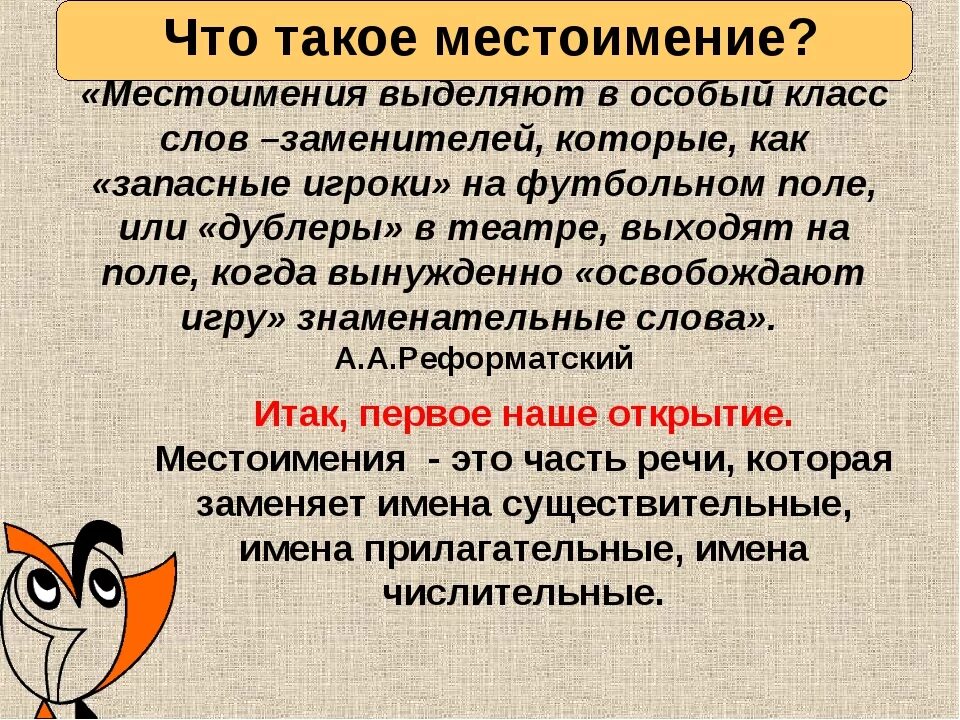 Урок русского 6 класс личные местоимения. Сообщение о местоимении. Местоимения доклад. История местоимения. Проект о личных местоимениях.