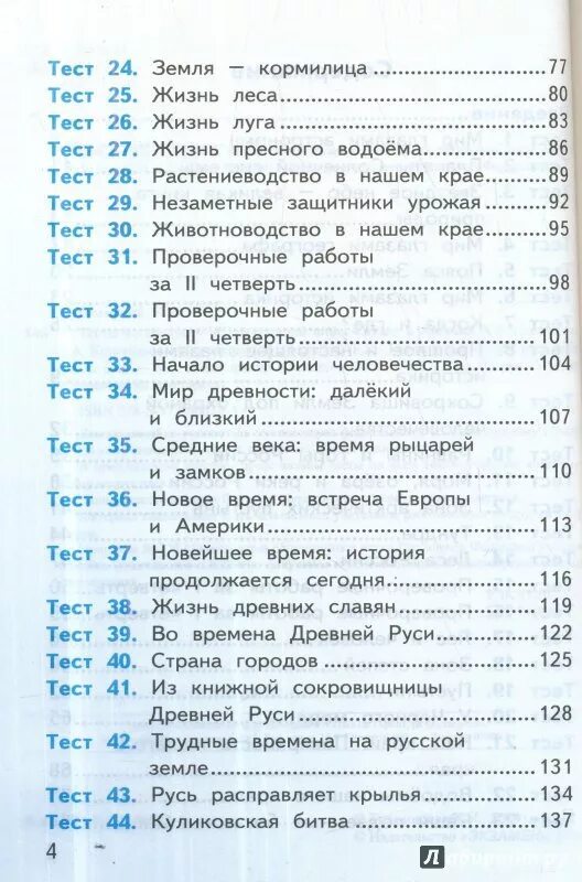 Даты по окружающему миру 4 класс. Зачет по датам окружающему миру 4 класс. Тесты по датам окружающий мир 4 класс. Тесты по окружающему миру земля-кормилица тесты.