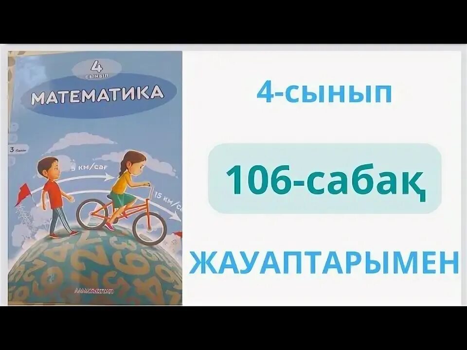 Математика 3 сынып 128 сабақ