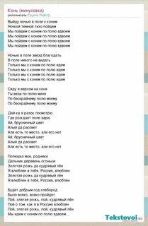 Текст песни любэ выйду в поле