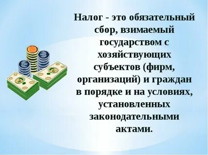 Сбор это обязательный взнос взимаемый с