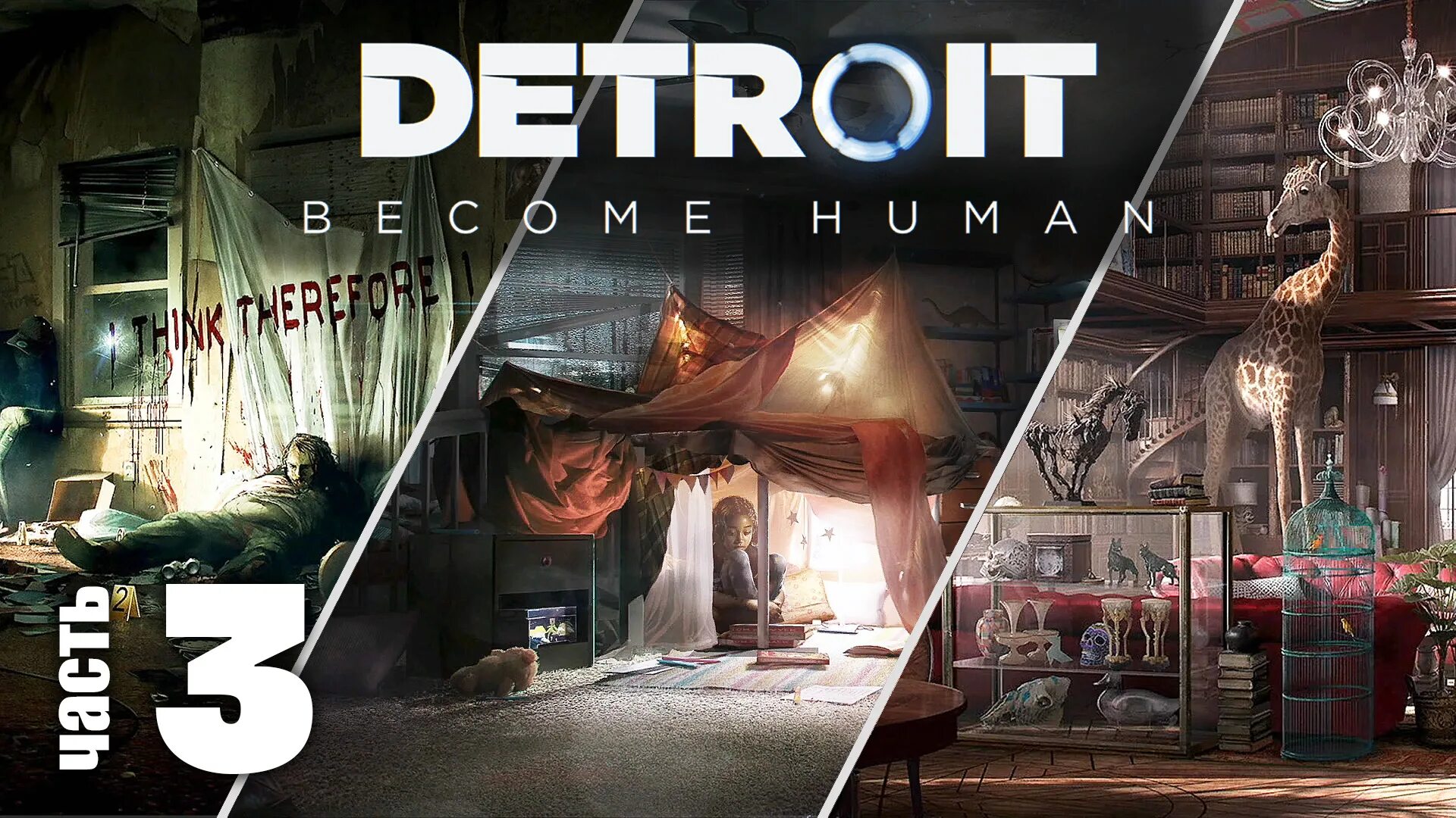 детройт логотип игры. Detroit become human статистика выборов. Detroit прохождение игры. детройт беком хьюман. клуб рай детройт трейси.