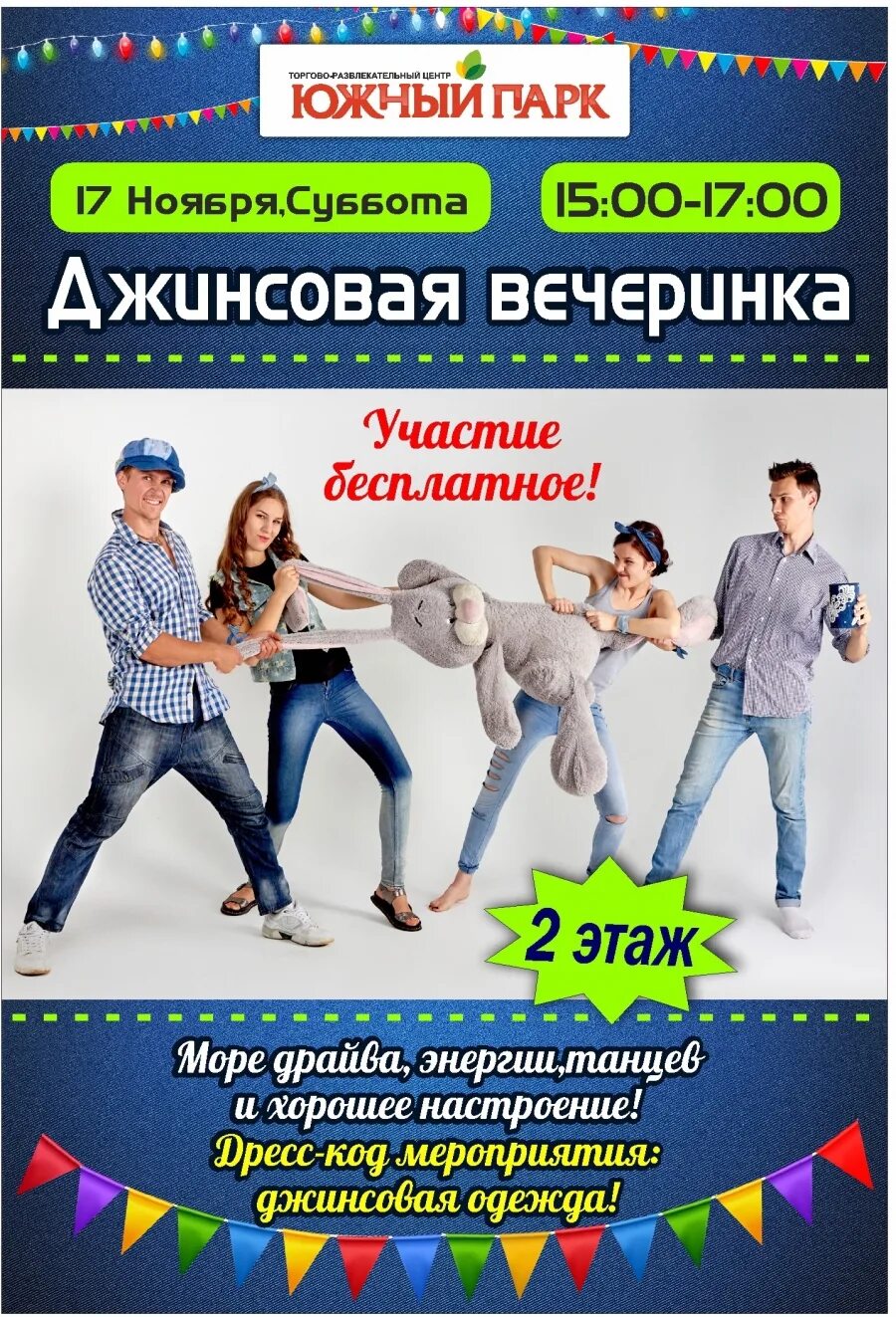 Джинсовая тематика день рождения. День денен. День денен. День денен. Юбилей в джинсовом стиле.