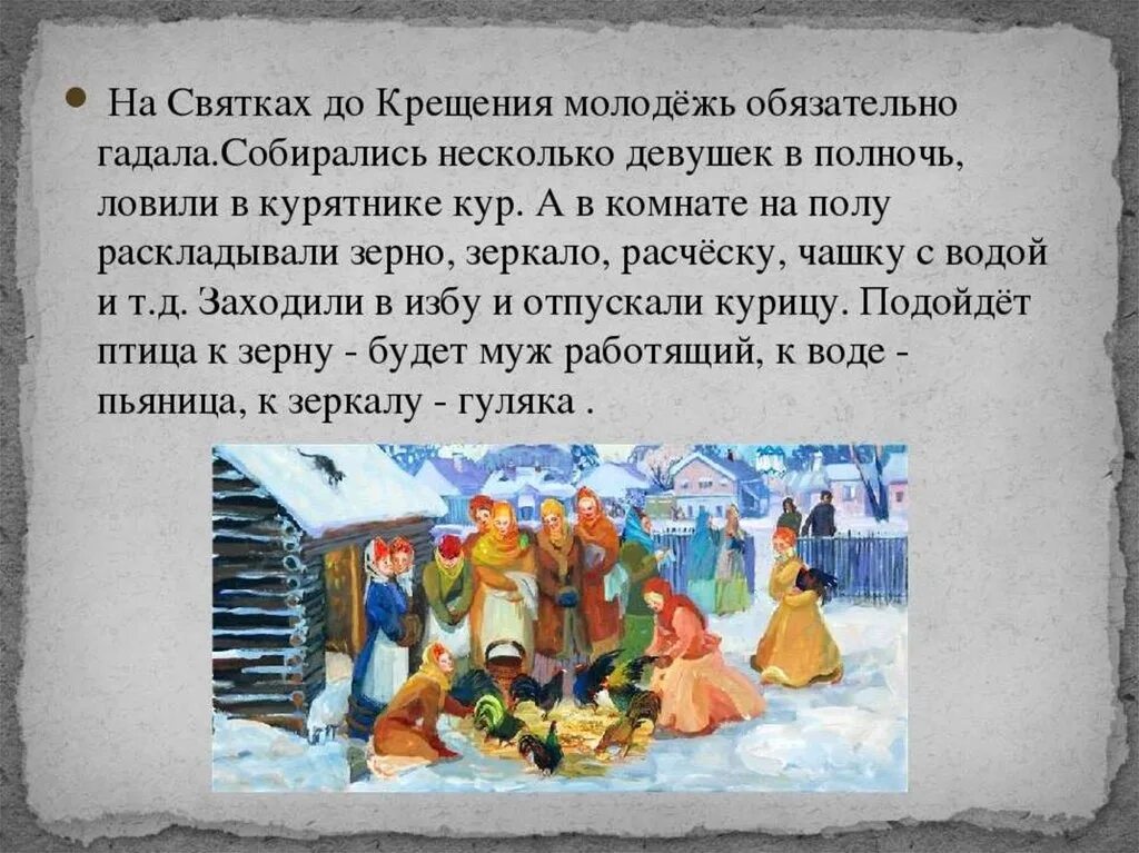 Зимние праздники на Руси от Рождества до крещения. Рождество Святки крещение. Традиции святок на Руси. Традиции Рождества и крещения. 6 января 19 года