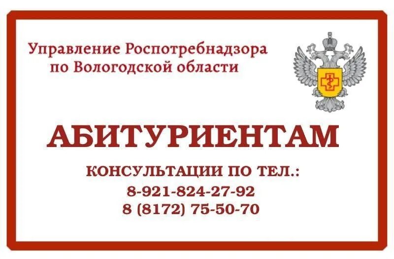 Роспотребнадзор по вологодской. Роспотребнадзор вологда адрес.