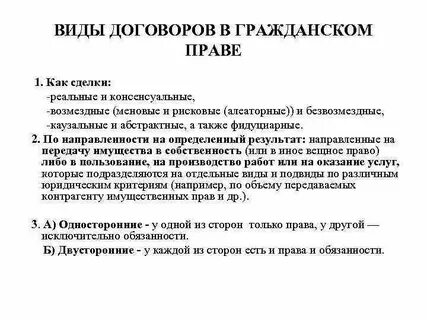 Классификация договоров гк