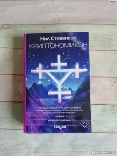 Криптономикон