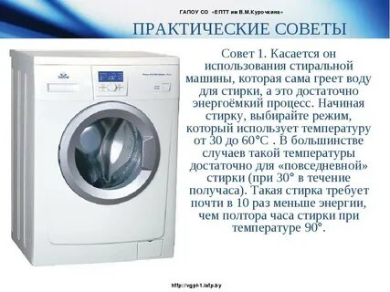 Почему пишите стиральная машинка