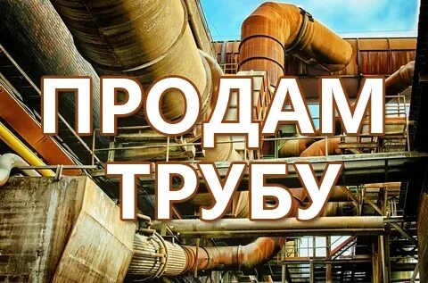 Трубопроводы 2023