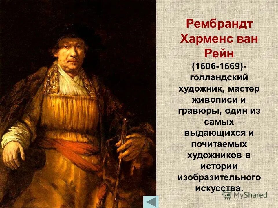 Rembrandt me. Рембрандт 1606 1669. Рембрандта Харменс Ван Рейна. Рембрандт Ван Рейн 1606 1669 автопортрет. Портрет Рембрандт Харменс Веласкес.