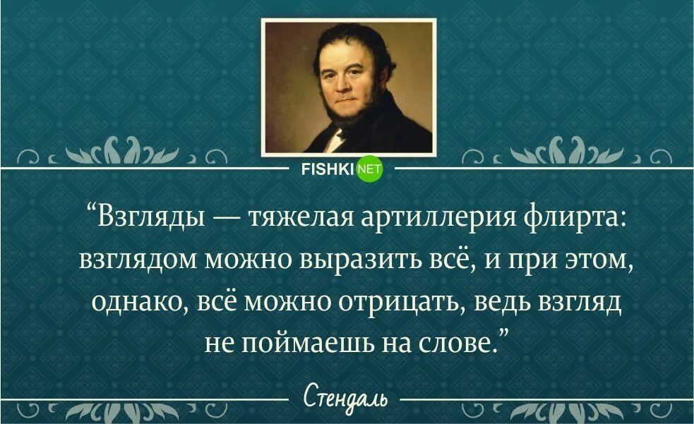 Стендаль о любви. Афоризмы Стендаля. Стендаль цитаты. Стендаль о любви цитаты. Стендаль цитаты афоризмы.