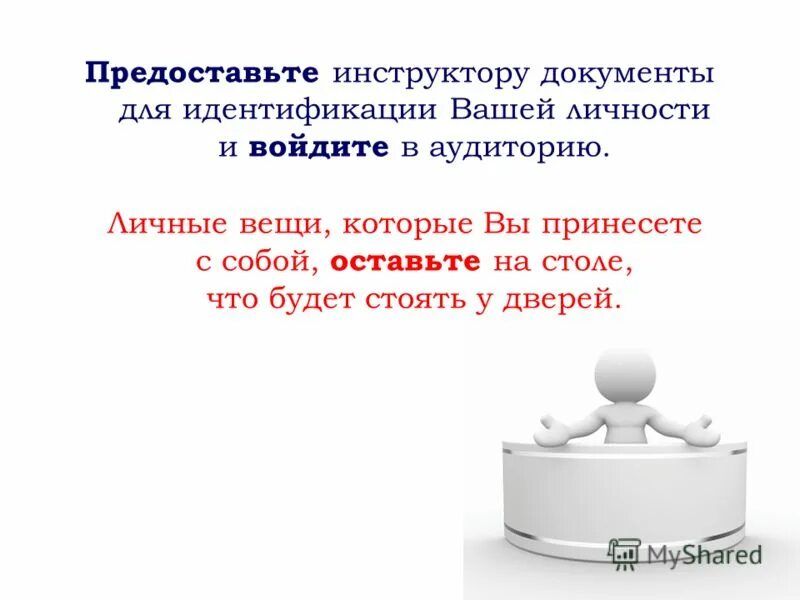 Идентифицирую ваши данные. Идентифицирую ваши данные