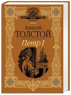 Произведение про петра