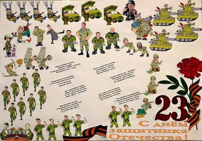 Шуточные открытки с 23 февраля. Плакаты на 23 февраля прикольные коллегам. Плакаты на 23 февраля прикольные коллегам. Поздравительные плакаты с 23 февраля. Плакат на 23 февраля коллегам.