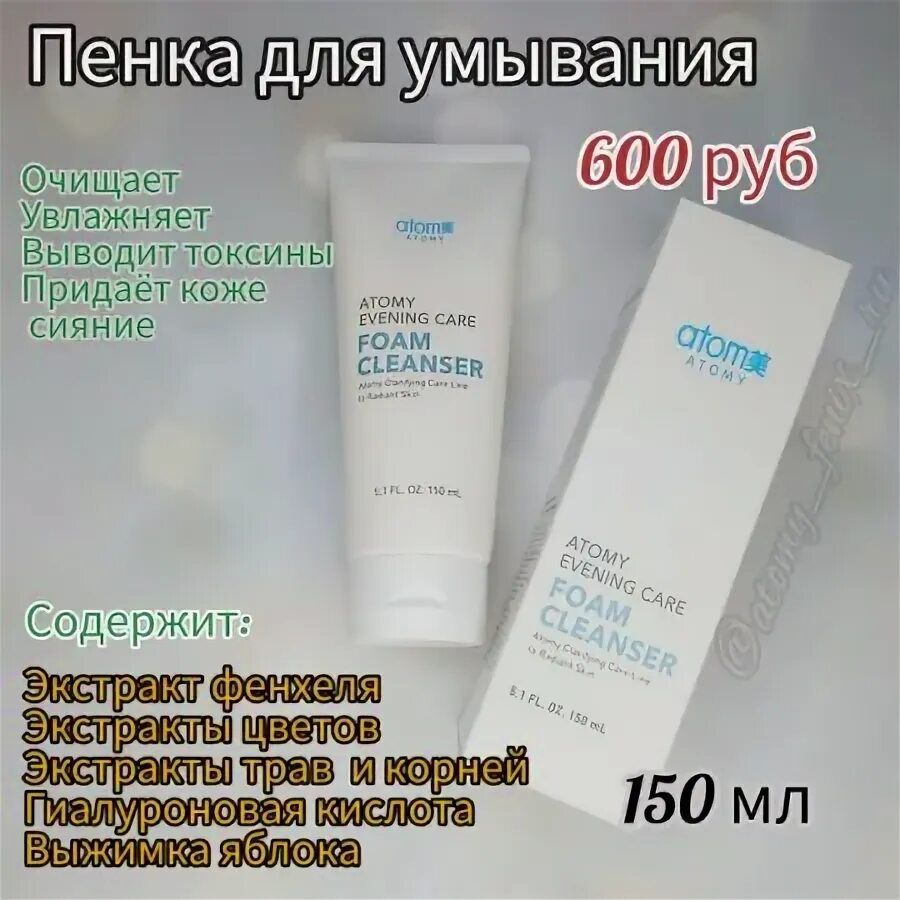 Foam cleanser atomy. Atomy Foam Cleanser состав. Атоми Foam Cleanser. Фоам Клинсер Атоми пенка. Deep Cleanser Atomy.