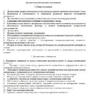 Должностная инструкция материально ответственного лица