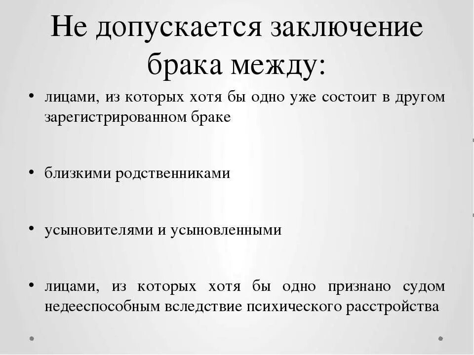 Браки между бывшими родственниками. Не допускается заключение брака между. Не допускается заключение брака между лицами. Не допускается заключение брака между лицами из которых хотя. Условия заключения брака.