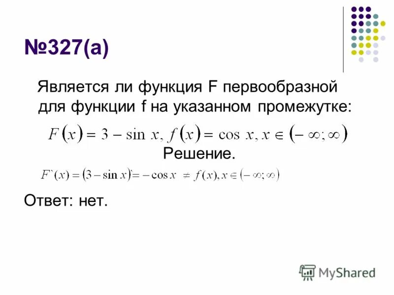 Определить является ли функция первообразной