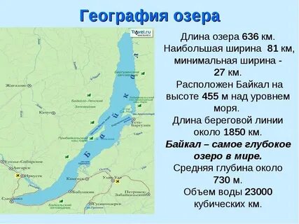 Высота города иркутск над уровнем моря