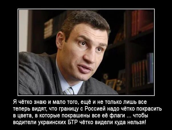 Быть четко указаны в. Цитаты Виталия Кличко. Мысли Виталия Кличко. Крылатые выражения мэра Киева Кличко.