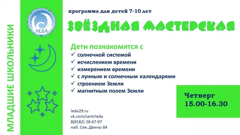 Леда архангельск сайт. Центр Леда Архангельск. Леда Архангельск.