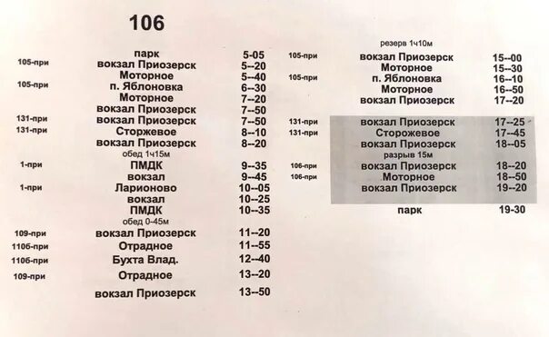 Автобусы приозерск девяткино 859. Автобусы приозерск девяткино 859