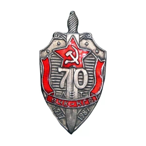 нагрудный знак кгб. нагрудный знак кгб. нагрудный знак кгб ссср. щит кгб ссср. щит вчк кгб.