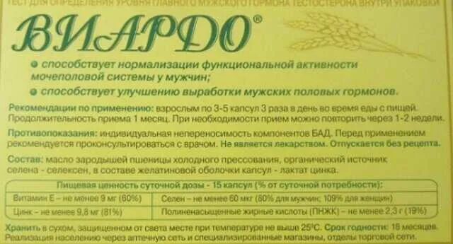 Виардо капс форте №18 бад. Виардо форте отзывы. Виардо форте отзывы противопоказания. Виардо форте капсулы. Виардо форте 50 капсул.