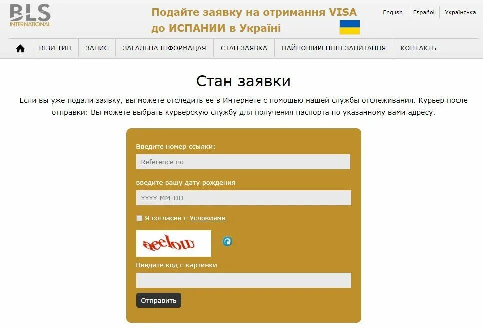 Подача документов на испанию. Регистрационный номер визы в испанию. отследить готовность визы. предварительная запись на визу в испанию.