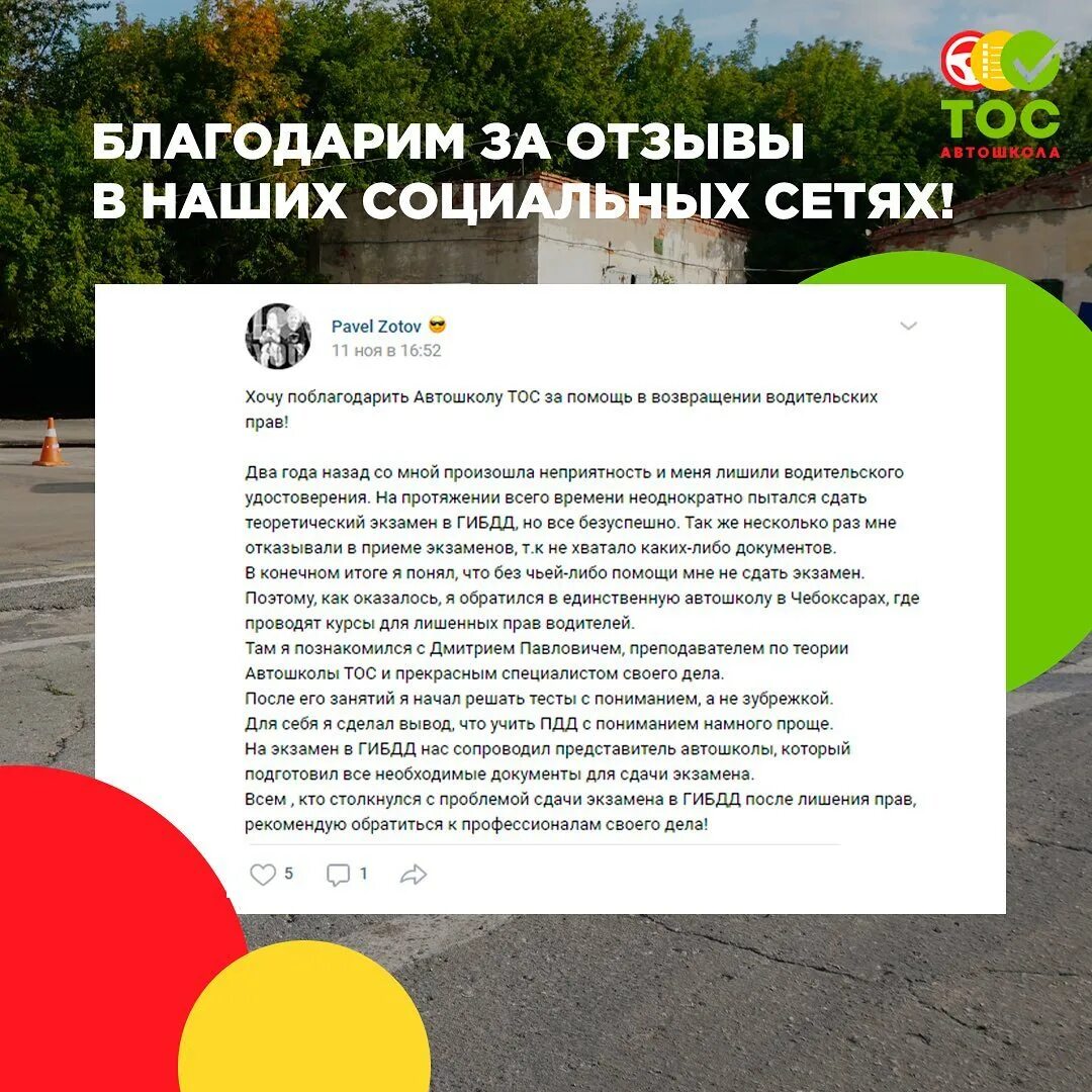 Автошкола тос чебоксары. Автошкола тос. автошкола тос чебоксары официальный сайт. автошкола тос директор.