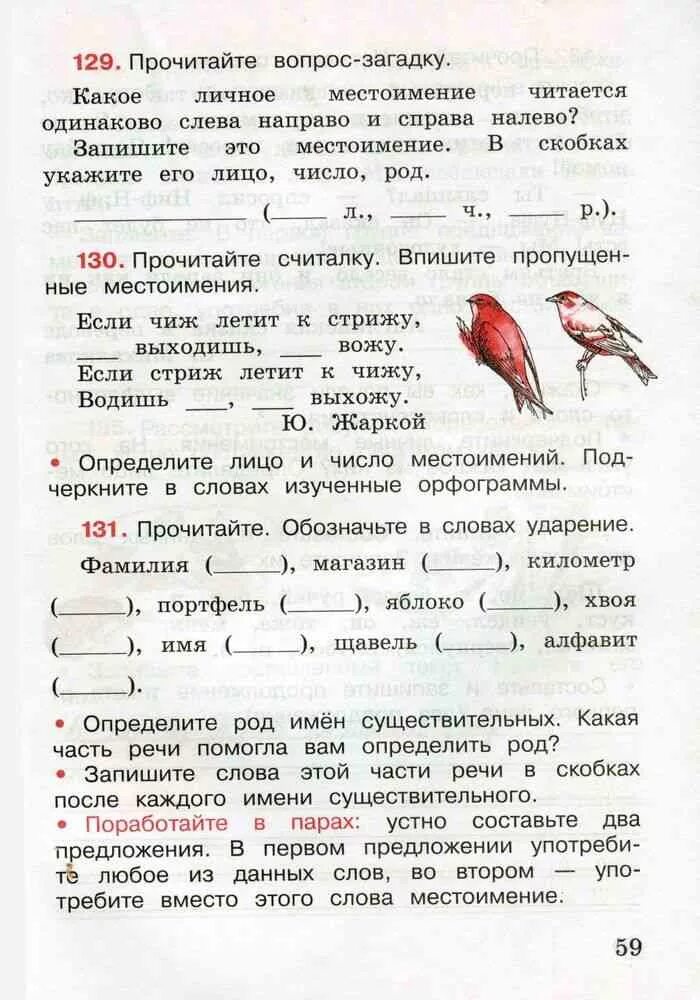 Русский язык стр 59 упр 131. Русский язык 3 класс рабочая тетрадь 2 часть канакина стр 59. русский язык 3 класс рабочая тетрадь канакина. рабочая тетрадь по русскому языку 2 класс канакина стр 59. гдз по русскому языку 3 класс рабочая тетрадь 2 часть канакина стр 3.