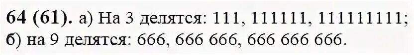 Три числа которые делятся на 9. Напишите три числа записанные только с помощью цифры 1 которые. 3 Числа записанные только с помощью цифры 1 которые делятся на 3. На что делится 111. Напишите три числа которые больше чем 3,4 и меньше 3,6.