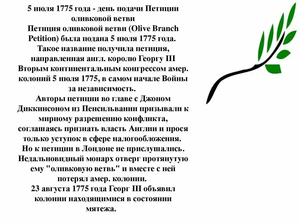 Петиция оливковой ветви. Протянуть оливковую ветвь. Оливковая ветвь значение. Обряд оливковой ветви.