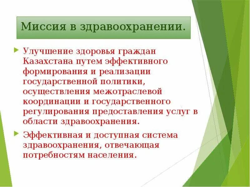 Функции учреждений здравоохранения