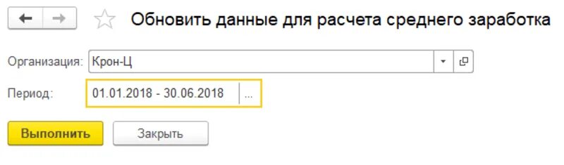 Как рассчитать среднемесячный доход за 12. Расчет среднего заработка в 1с. среднемесячная заработная плата в 1 с. рассчитать средний заработок в 1с. обновить данные данные данные данные для расчета среднего заработка.
