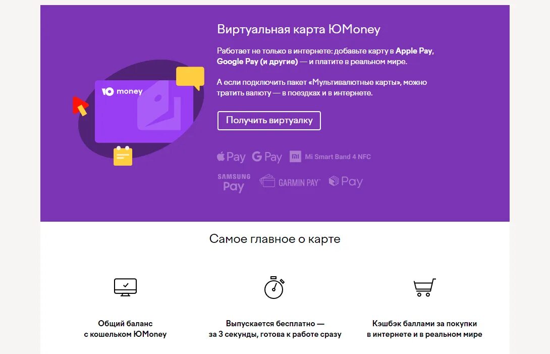 Виртуальная карта. Виртуальные карты юmoney. Виртуальная карта Юмани. Юмани кошелек работает в россии