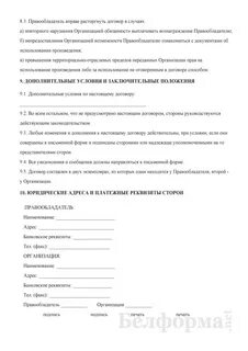 Образец неисключительного лицензионного договора