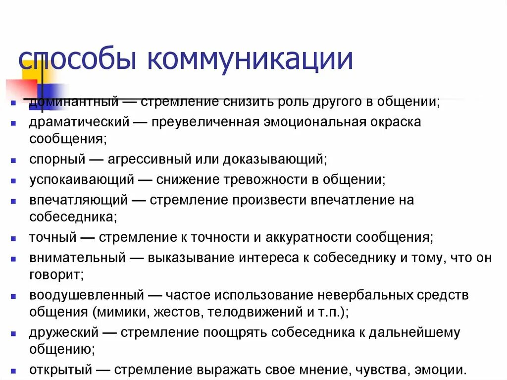 Принципы социального общения. Способы коммуникации. Методы коммуникации. Методы межличностных коммуникаций. Разные способы коммуникации.