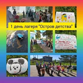 Лагерь остров детства отзывы