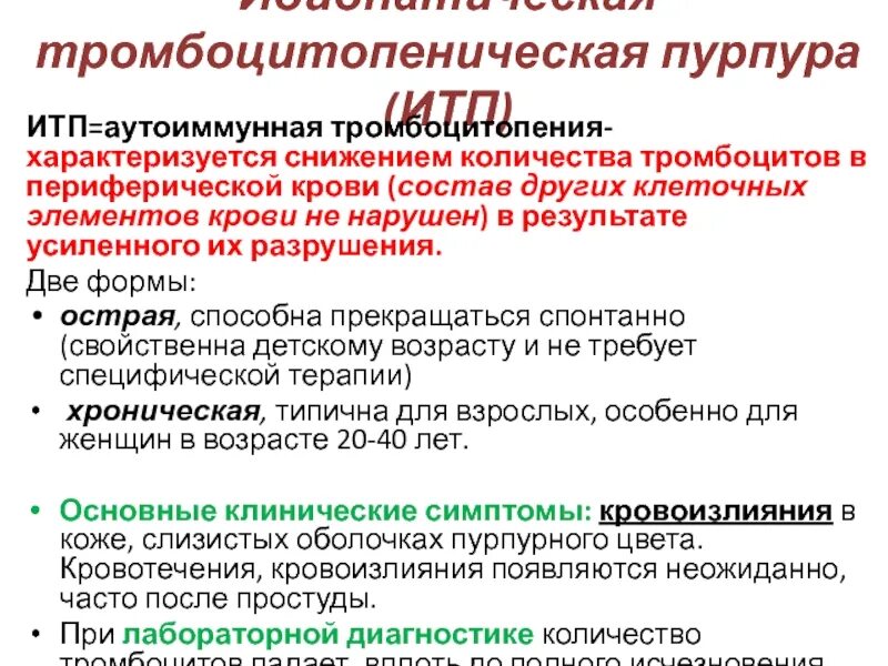 Тромбоцитарная пурпура анализ крови. Тромбоцитопеническая пурпура гемограмма. Иммунная тромбоцитопеническая пурпура классификация. Тромбоцитопения клинические симптомы. Тромбоцитопения является