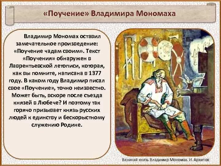Поучение жанр произведения. Летопись владимира мономаха. поучение владимира мономаха. поучение чадам своим владимира мономаха. поучение владимира всеволодовича.