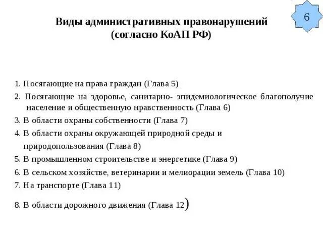 Дипломная работа: Административные правонарушения посягающие на общественный пор