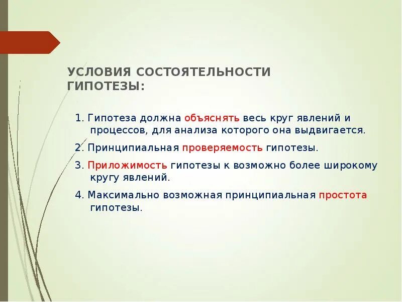 Прибалтийская гипотеза. Проверяемость научной гипотезы. Гипотеза, которая находится в процессе формирования. Гипотезы, объясняющие это явление. Принципиальная Проверяемость это.