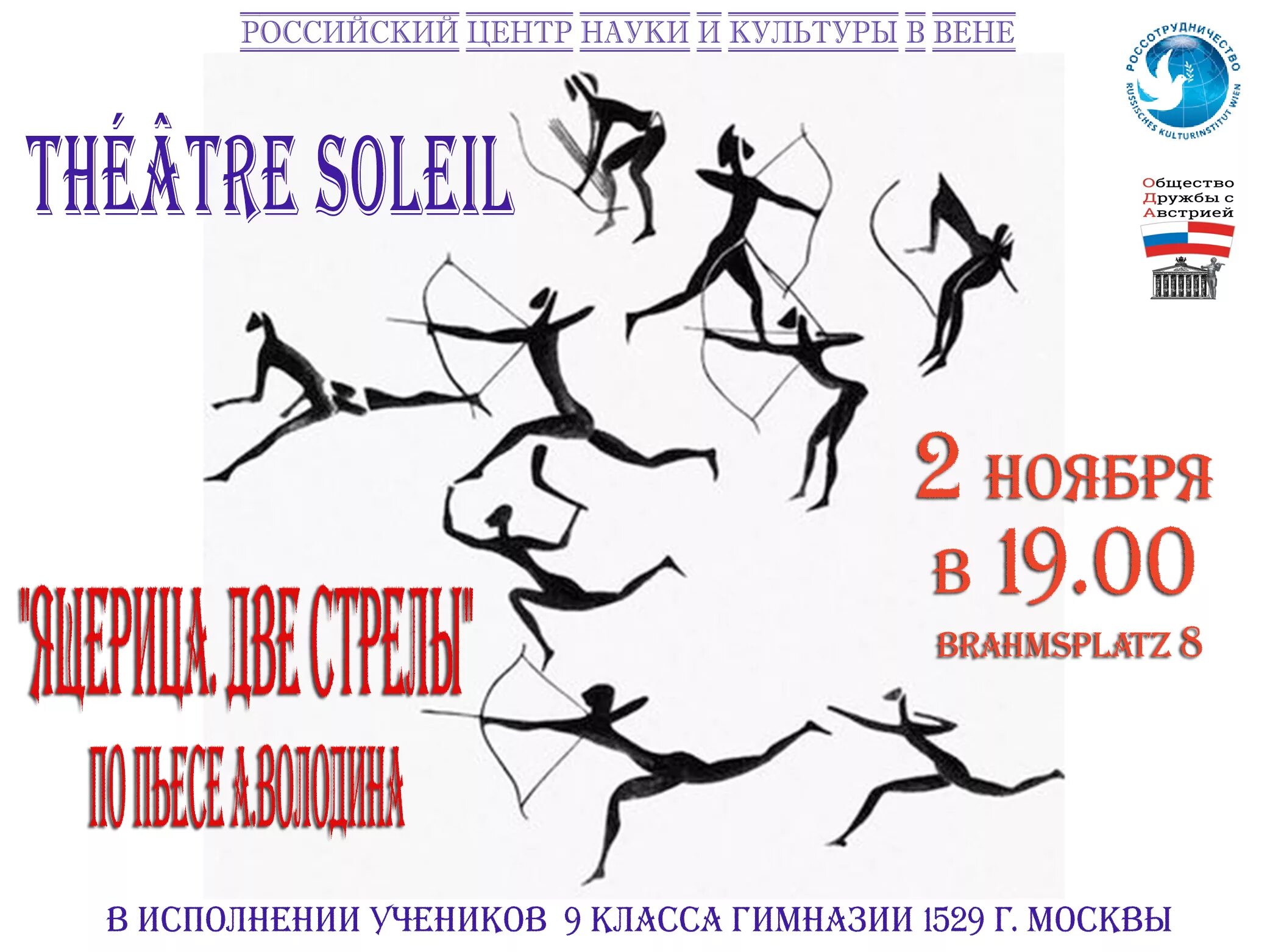 афиша 2 стрелы. две стрелы актеры. детектив каменного века. две стрелы володин. две стрелы.