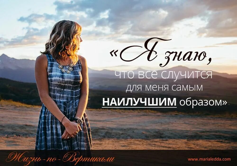 Что бы ни случилось знай