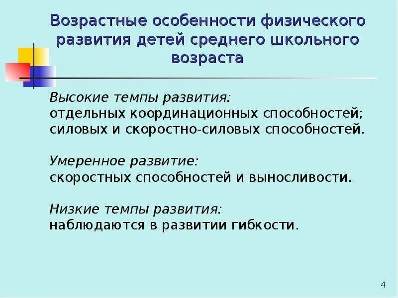 Особенности развития школьного возраста