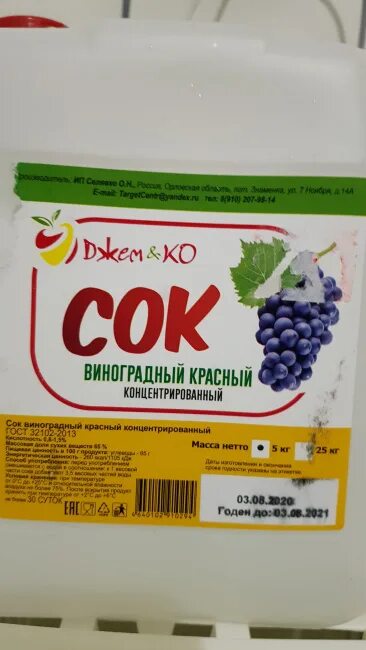 Развести концентрированный сок. Сок яблочный концентрированный. Концентрированный виноградный сок. Развести концентрированный сок. Развести концентрированный сок.