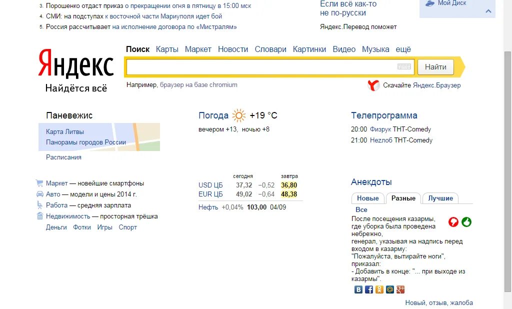 Главная страница установить. Главная станица Яндекса.